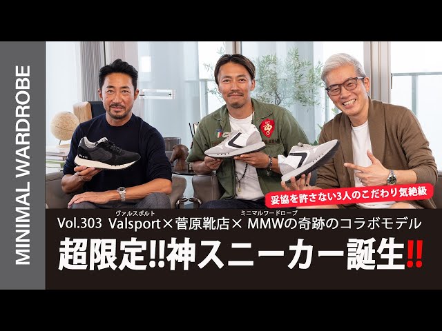 夢のトリプルコラボが誕生！ここでしか買えない！Valsportの気絶