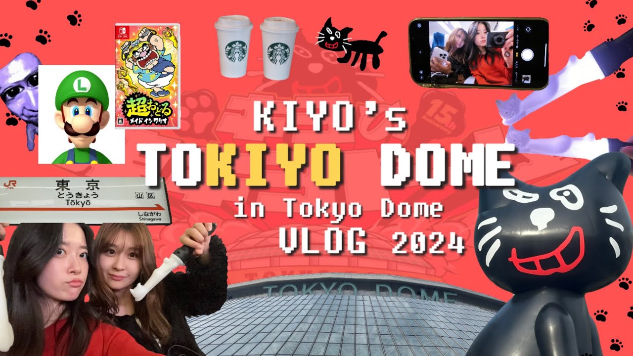 オタクVlog】キヨの東キヨドームin東京ドームで15周年お祝いしてきた