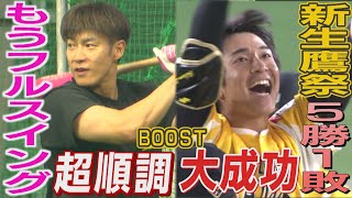 フルスイング柳田悠岐＆ドラマチック柳町達（2024/8/5.OA）｜テレビ