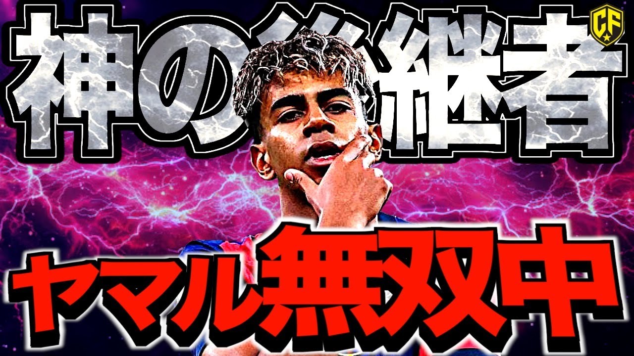 Shocking overtaking of six players] Ramin Yamal finally breaks