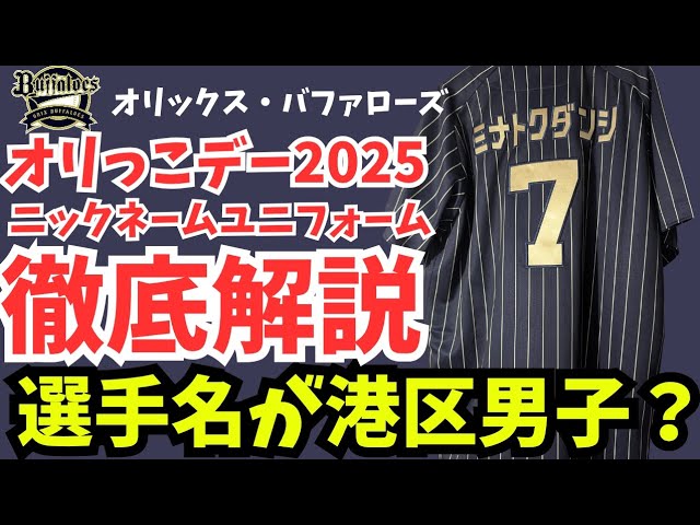 徹底比較】オリックスブルーウェーブ メッシュジャージ ユニフォーム
