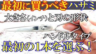 美容師のハサミ ブラントシザーズの選び方2023 - YouTube