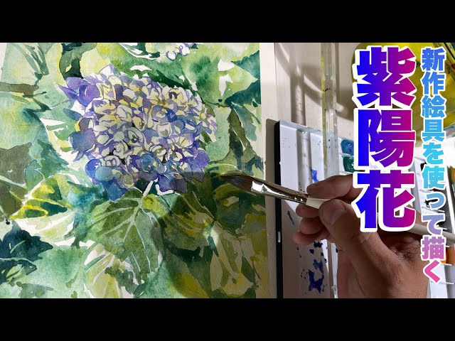 306/初心者向け！紫陽花を描く！ - YouTube