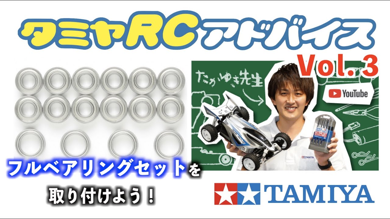 Tamiya RC Advice Vol.3] Let's start RC cars with a pre-assembled