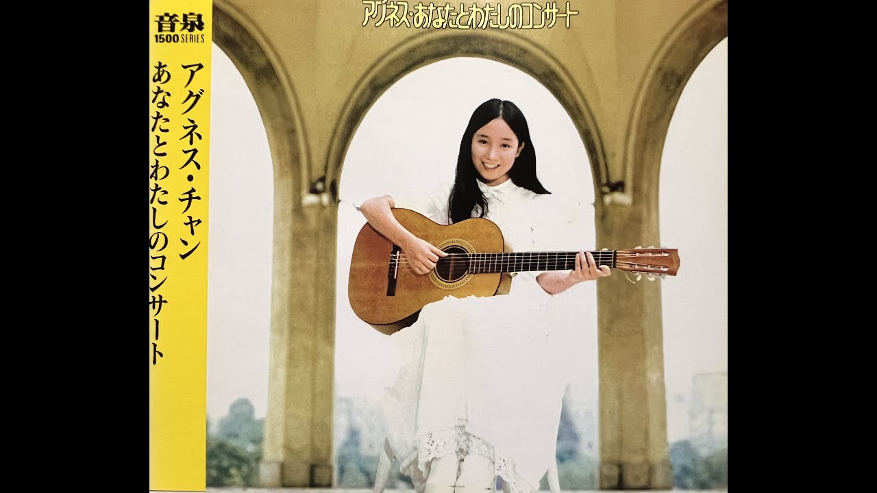 二人だけのコンサート (Reissued) / アグネス・チャン(Agnes Chan