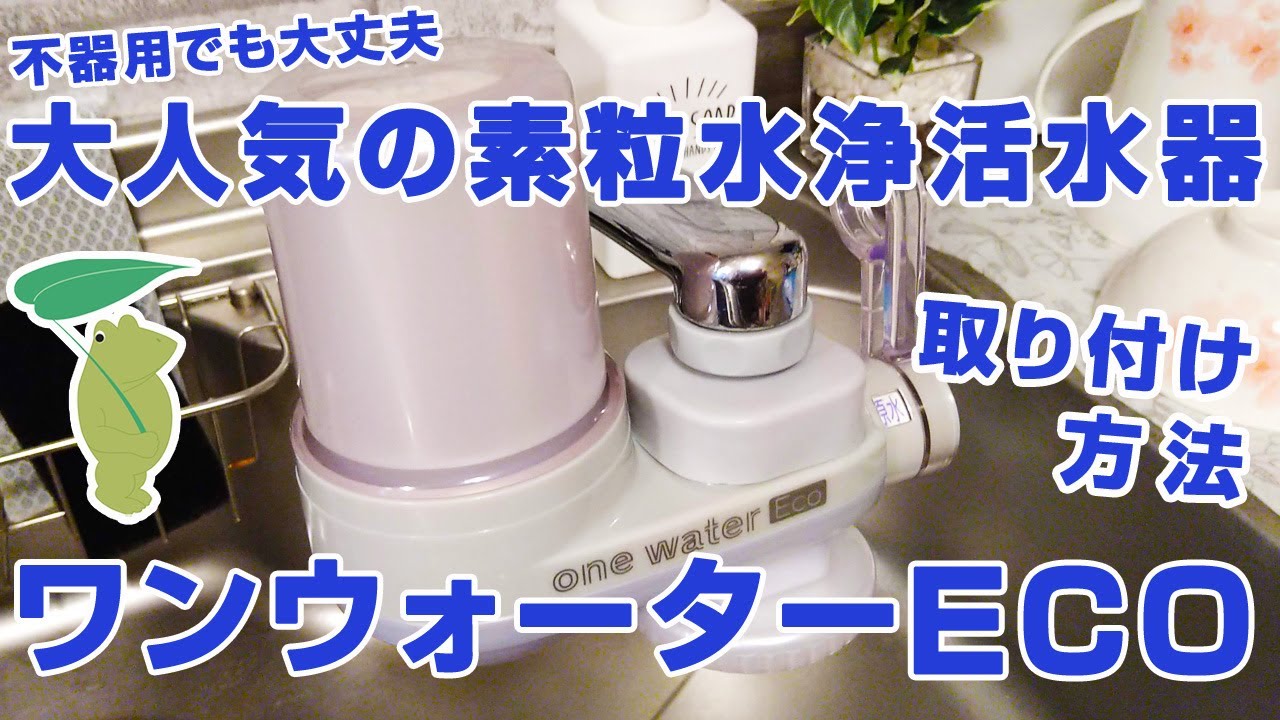 One Water ECO Installation (Soritsui Water Purifier, Small Faucet