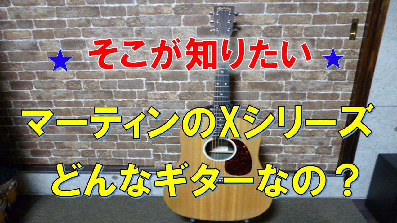マーチン ギター（Martin）DRS2 使用ギター紹介その3 - YouTube