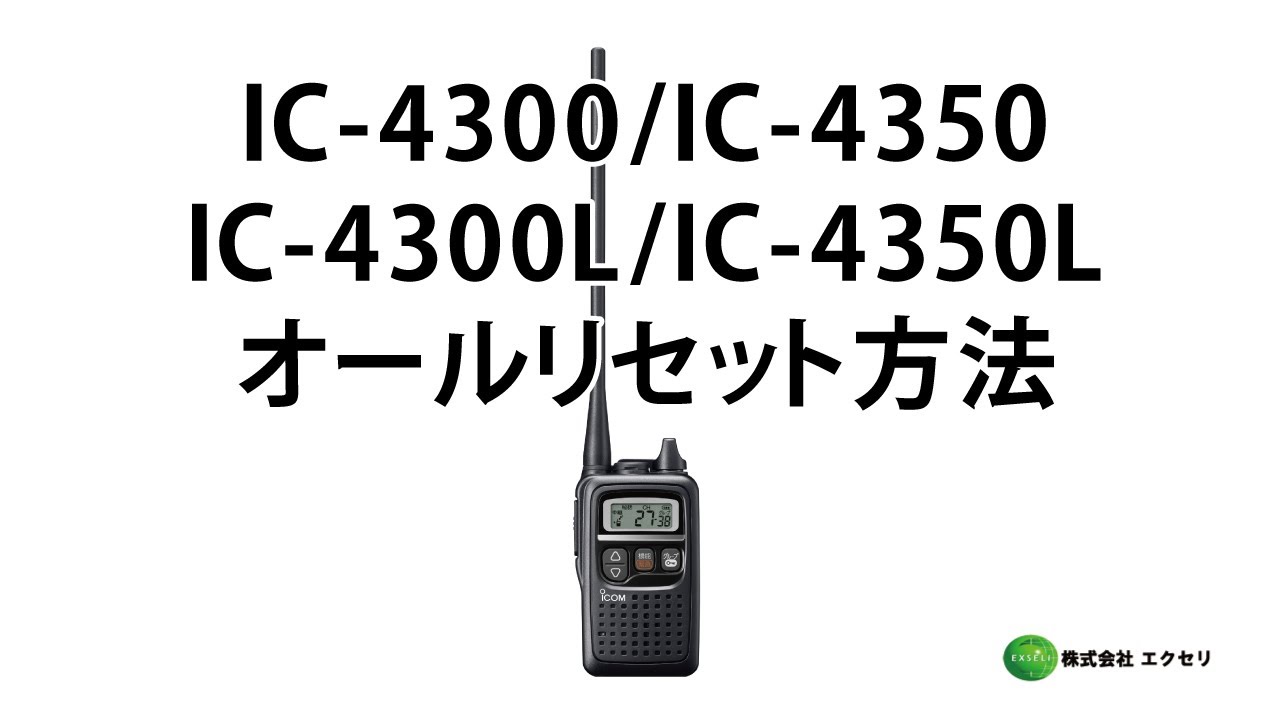 IC-4300 | アイコム(ICOM) | 無線機・トランシーバー・インカムなら