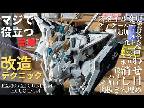 Gunpla Modification] HG Quess Gundam/Fully Painted 