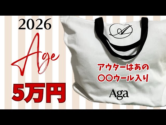 ク*ロ様 ヤマダヤ 福袋 2026 Aga 8点 アウター入り ク*ロ様 ヤマダヤ