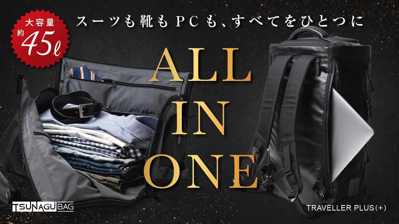 TSUNAGU BAG TRAVELLER PLUS - SIMCLEAR