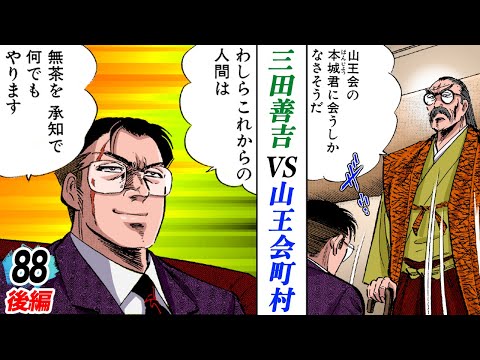 Kidnapping the Granddaughter Mita Zenkichi vs. Shimbashi Town