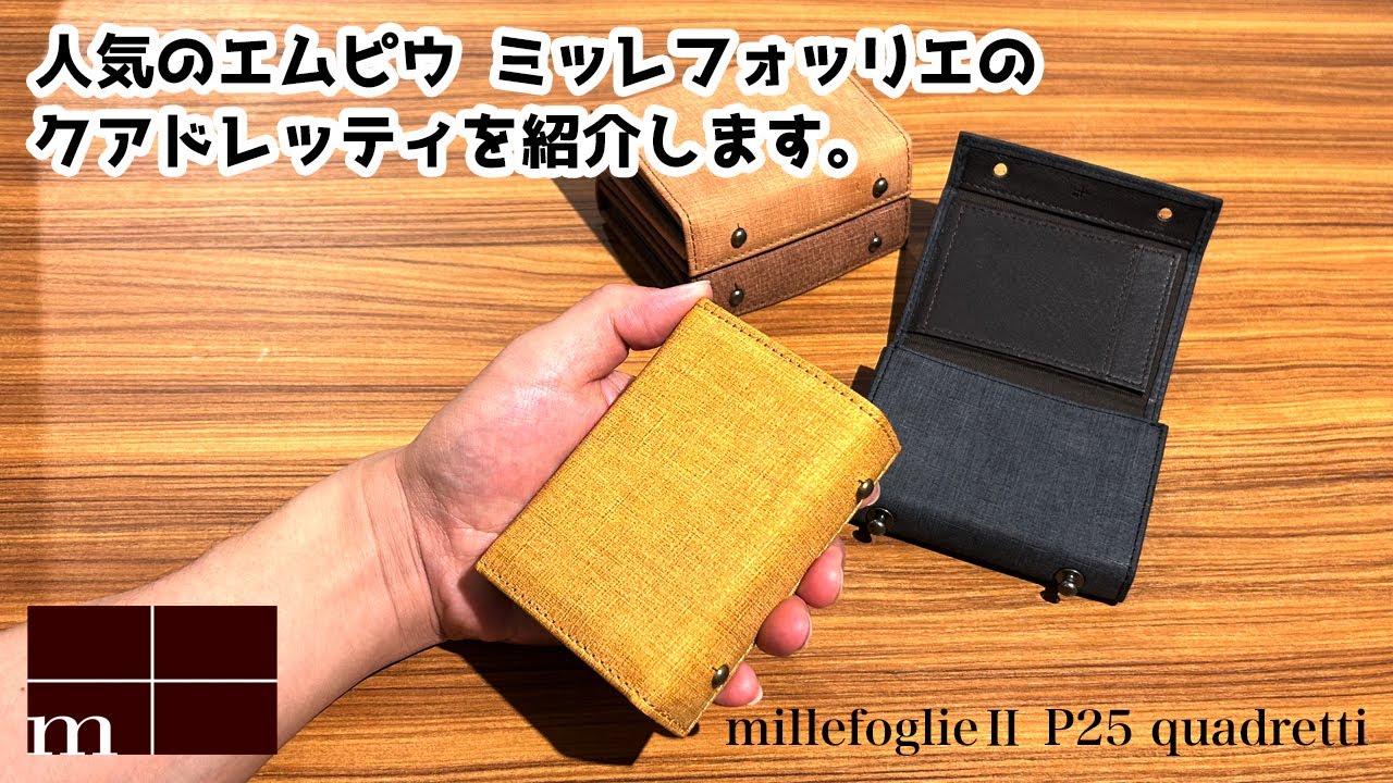 販売ページは概要欄から！】エムピウ m+ ミッレフォッリエ 2P25 クアド