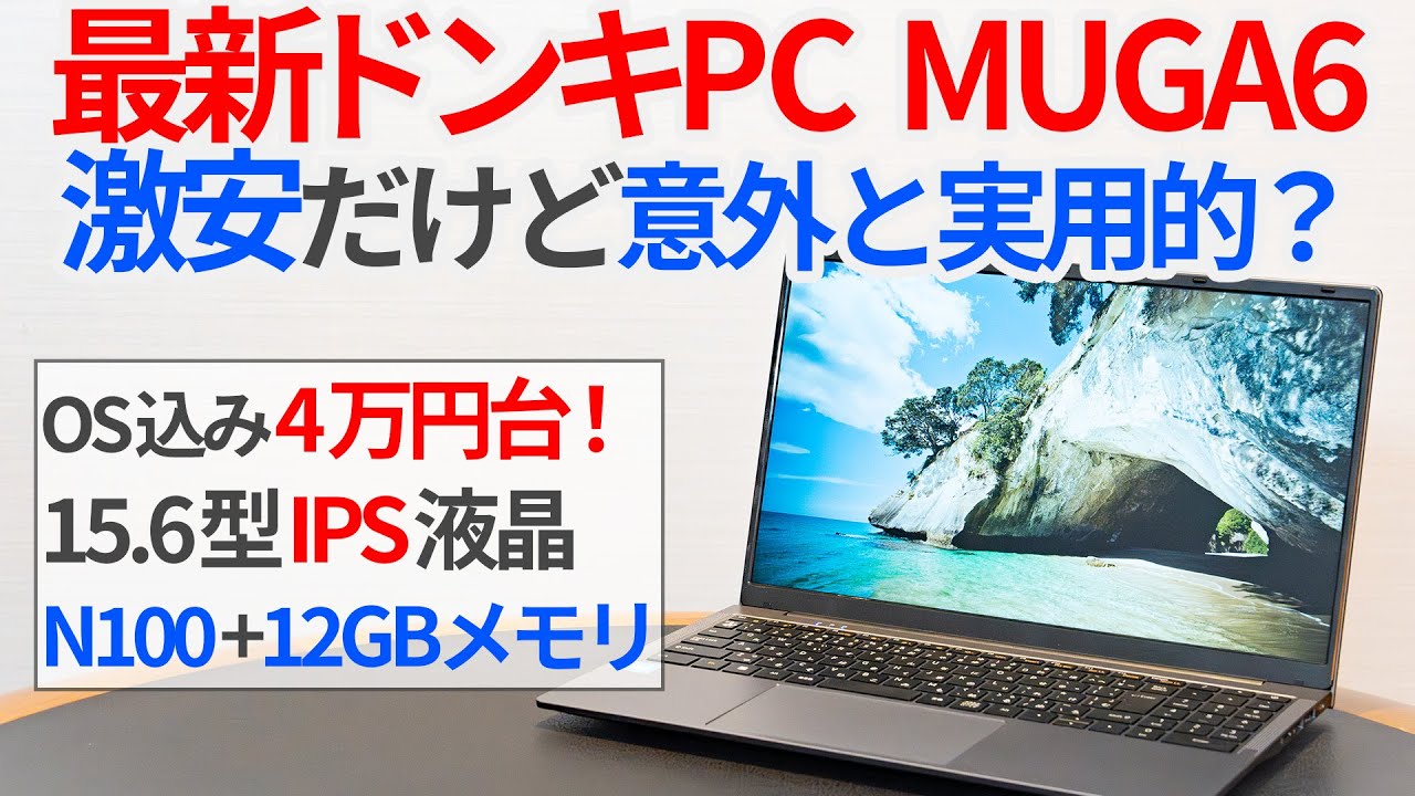 Is the 2025 Donki's latest PC 