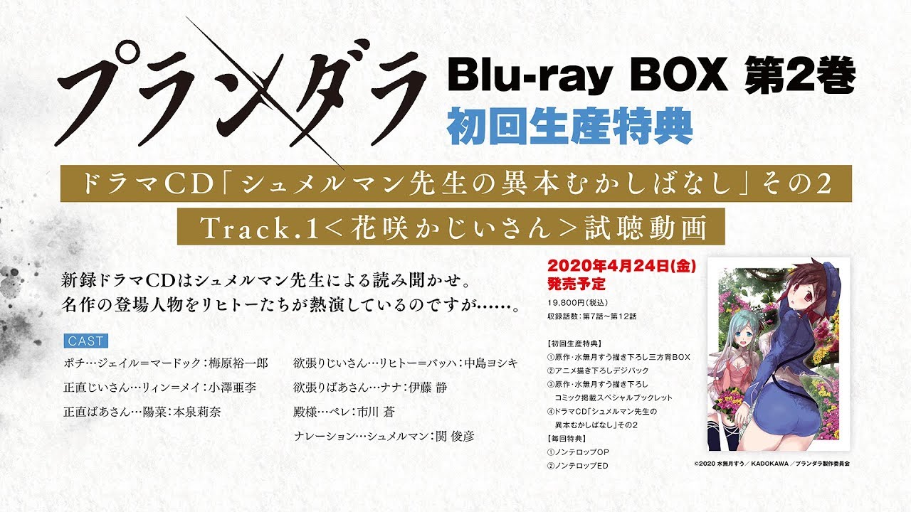 TVアニメ「プランダラ」公式サイト