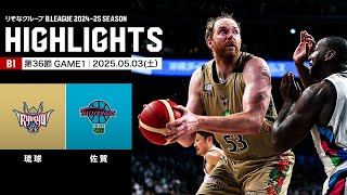 ハイライト】琉球ゴールデンキングスvs佐賀バルーナーズ｜B1 第36節