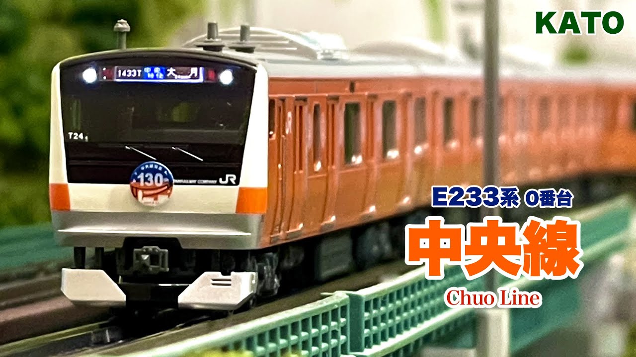KATO E233 中央線〈開業130周年記念ラッピング編成〉【鉄道模型 自宅