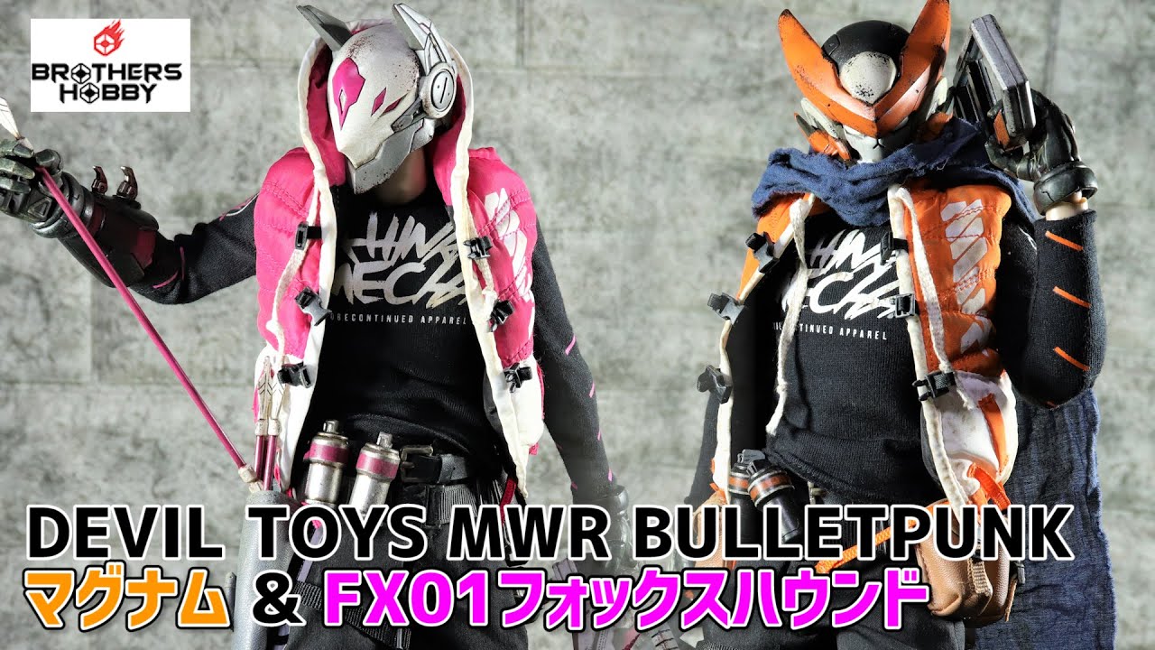 レビュー】DEVIL TOYS MWR BULLETPUNK マグナム & FX01フォックス
