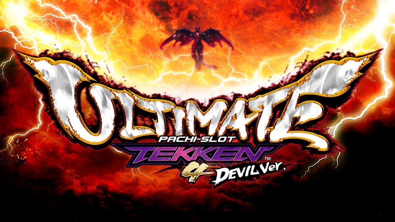 パチスロ鉄拳4アルティメットデビルVer.】Power of Rage - YouTube
