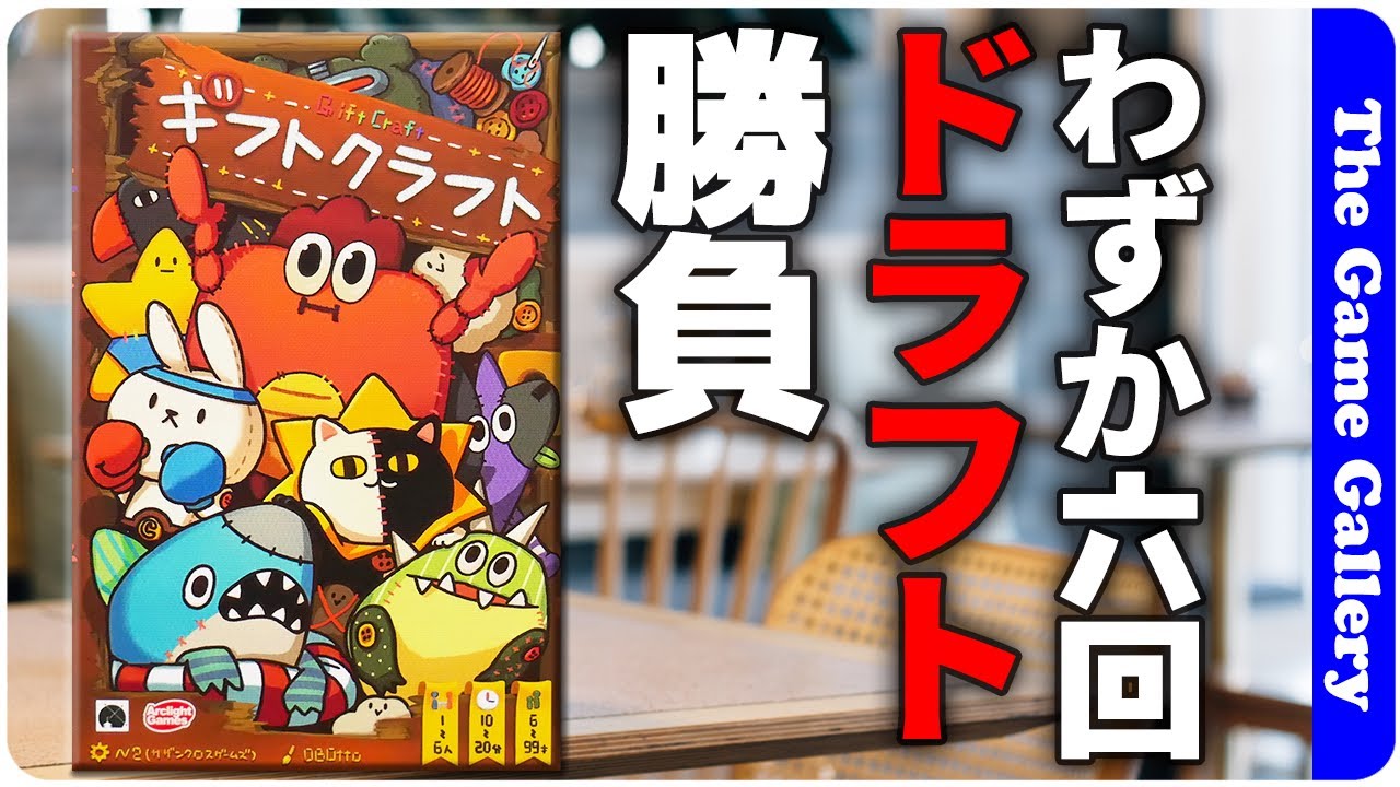 Gift Craft] A simplified stuffed toy crafting draft game / Board