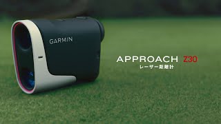 Approach Z30(距離測定器)|GARMIN(ガーミン)の通販 - GDOゴルフ