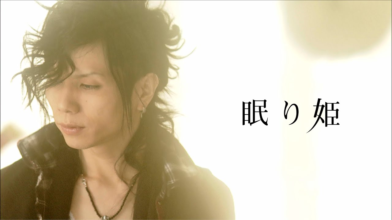 Acid Black Cherry「眠り姫」MV - YouTube