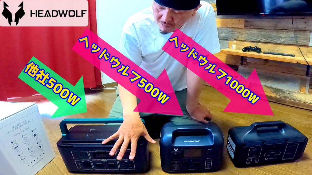 同じ500Wでもこんなに違う！どんどん進化するポータブル電源に目が離せ