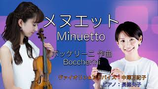 Boccherini : Minuetto (Suzuki violin book 2) - YouTube