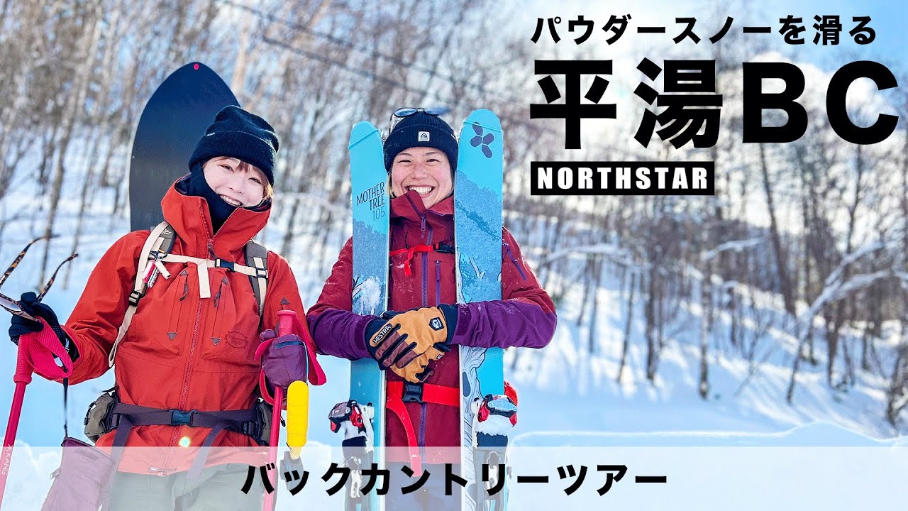 奥飛騨温泉郷】山友達と行くふわふわバックカントリーツアー！北