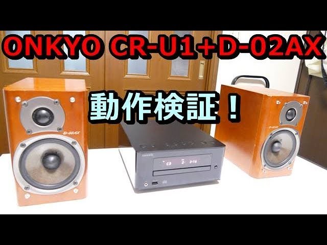 動作検証！♪ONKYO CR-U1 + ONKYO D-02AX - YouTube
