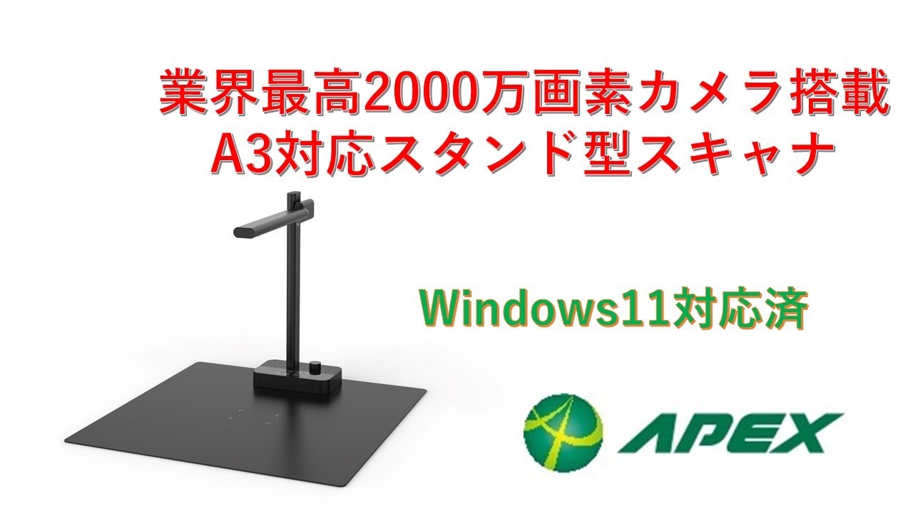 Aqual LED照明付A3対応多機能スタンド型スキャナー 【AXSA3L