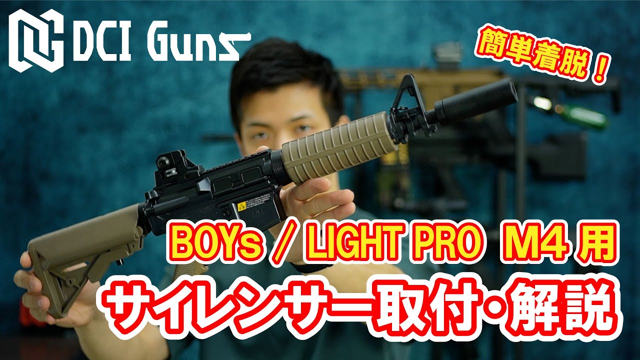 DCI GUNS ハイダーアタッチサイレンサー ID26 東京マルイ BOYs M4用
