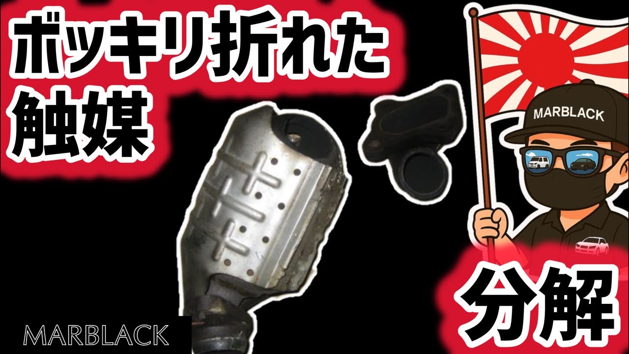 LIVE/禁断】ワゴンR MH21S/MH22Sの触媒をその場で解体。中身を公開