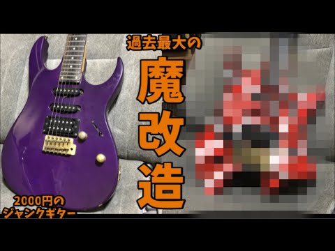 I bought a 2200 yen junk guitar and modified it [Sumisu] - YouTube