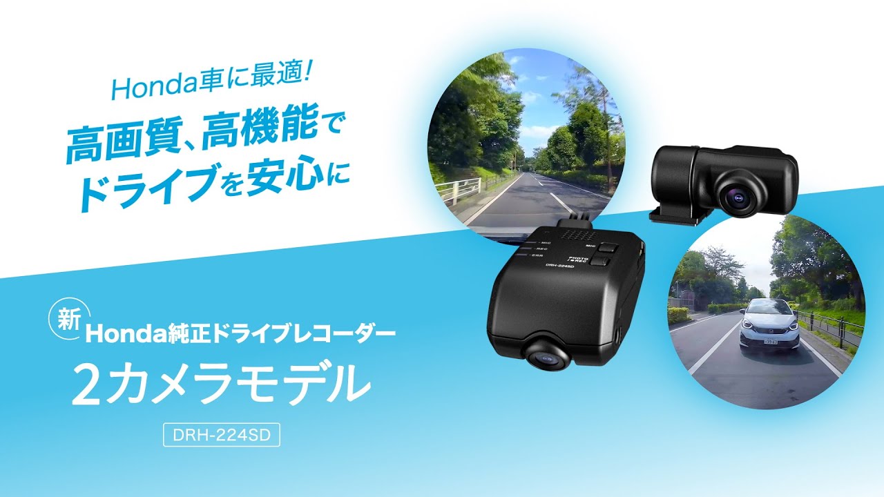 Hondaドライブレコーダー 2カメラモデル機能紹介 - YouTube