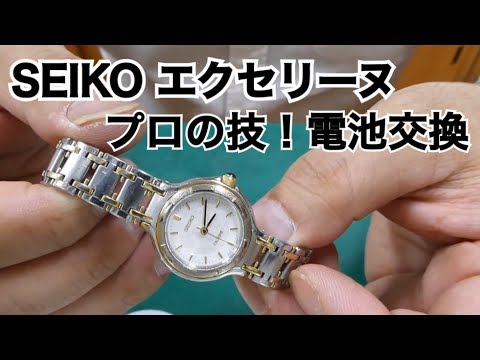 腕時計 電池交換 「SEIKO エクセリーヌ」プロの技 藤原時計舗（朝来市