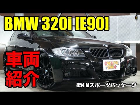 00854 Introducing the 2008 BMW 3 Series (E90) 320i M Sport Package