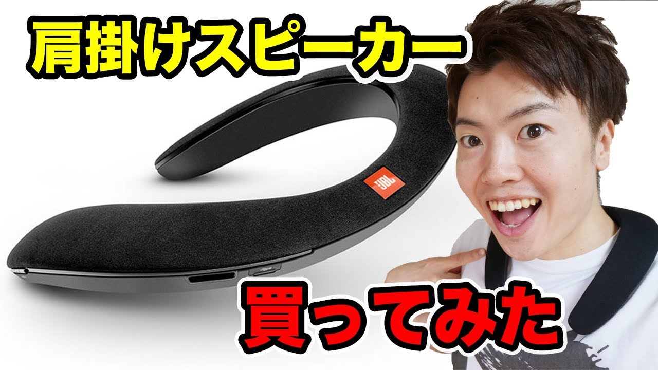 I bought the popular shoulder speaker! JBL 