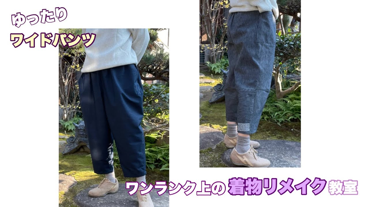 着物地からでも作れるゆったりパンツ】縞木綿、紬から2着 ワンランク上