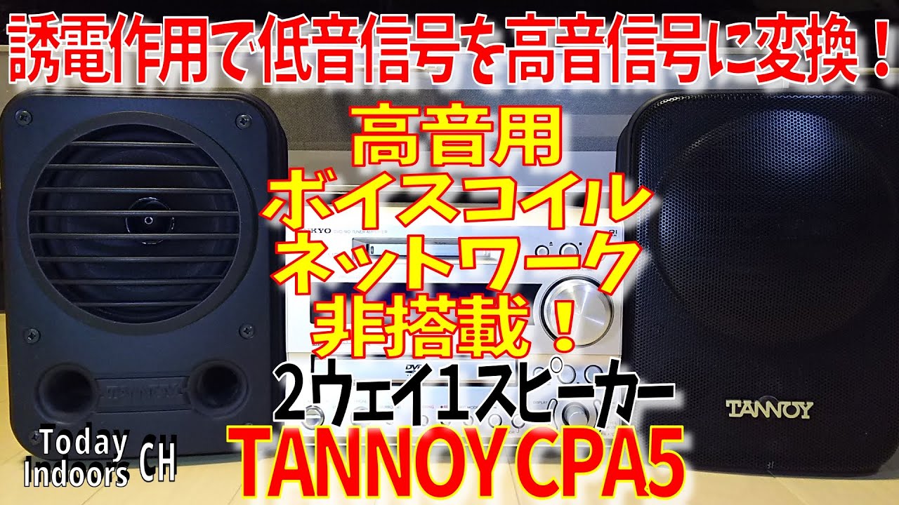 TANNOY CPA5 - YouTube