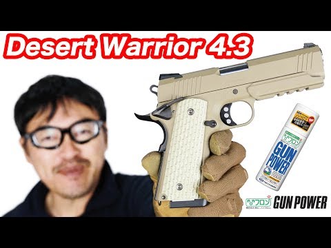 デザートウォーリア 4.3 ガスブローバック 東京マルイ サンド迷彩の