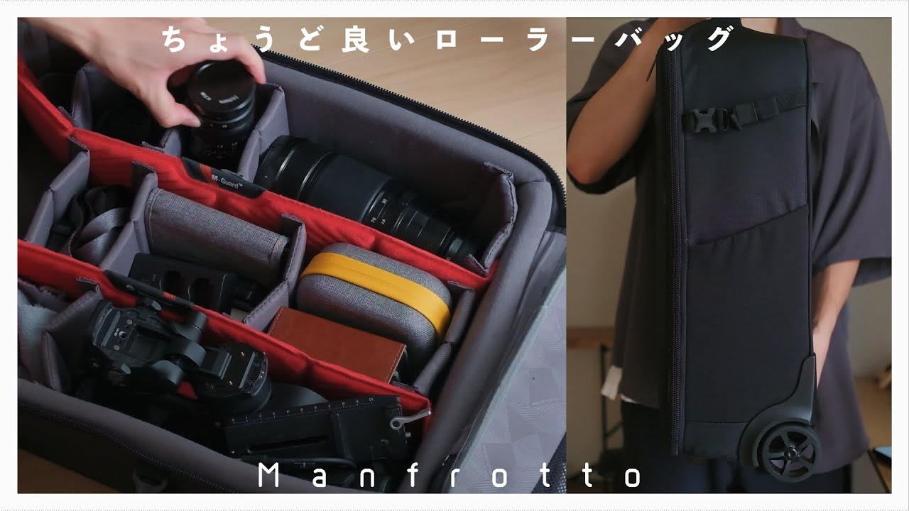 カメラ機材の移動に ちょうど良いローラーバッグ買いました