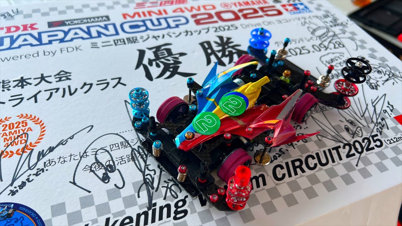 ミニ四駆】優勝マシン解説！Japan Cup2025熊本を公式大会初参加で制