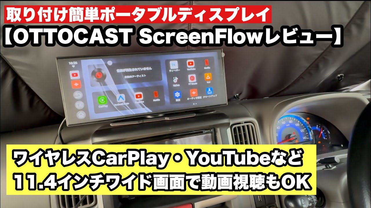 新発売】OTTOCAST ScreenFlowレビュー｜ワイヤレスCarPlay・Android