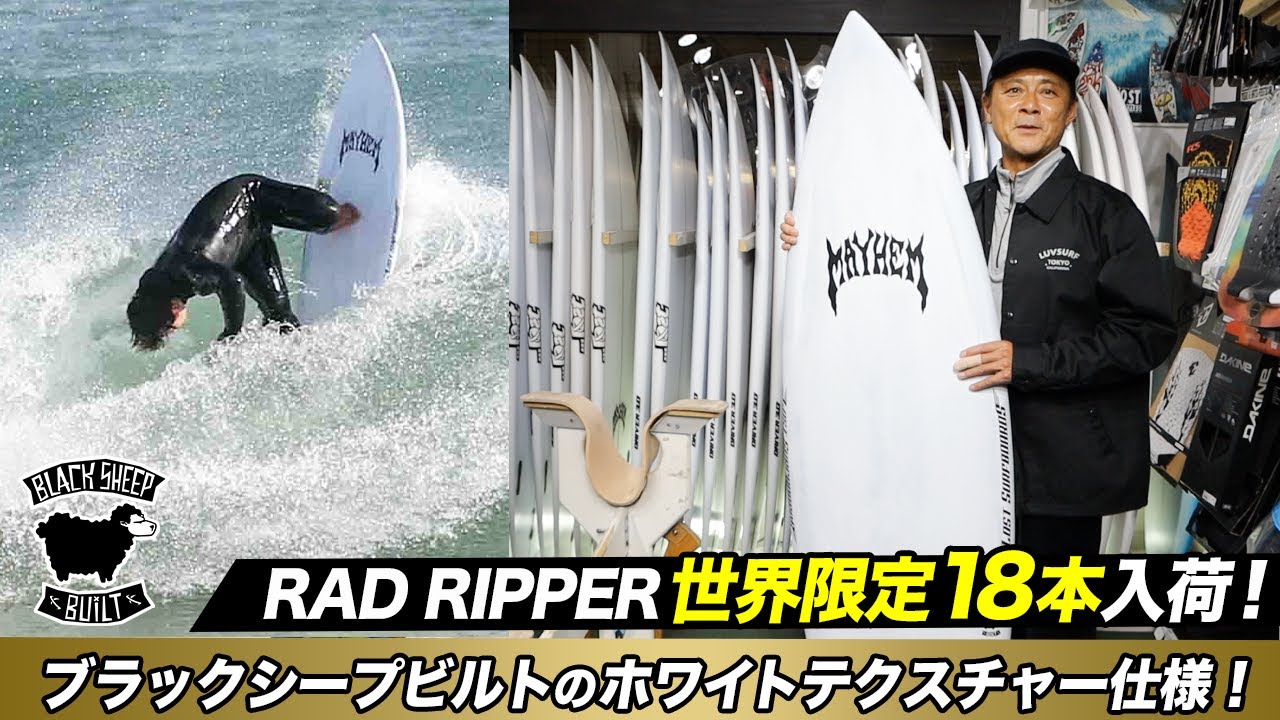 オールラウンドで乗りやすい】あの！RAD RIPPER モデルの特別仕様が