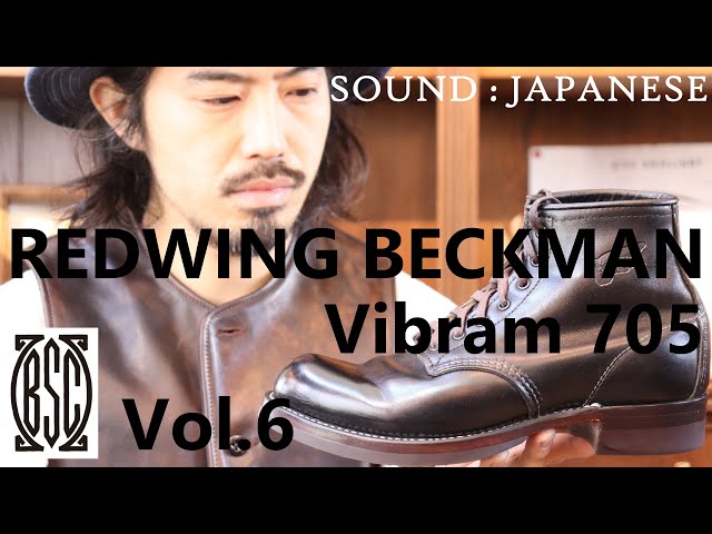 BSC] REDWING 9014 Beckman レッドウィング ベックマン ソールカスタム