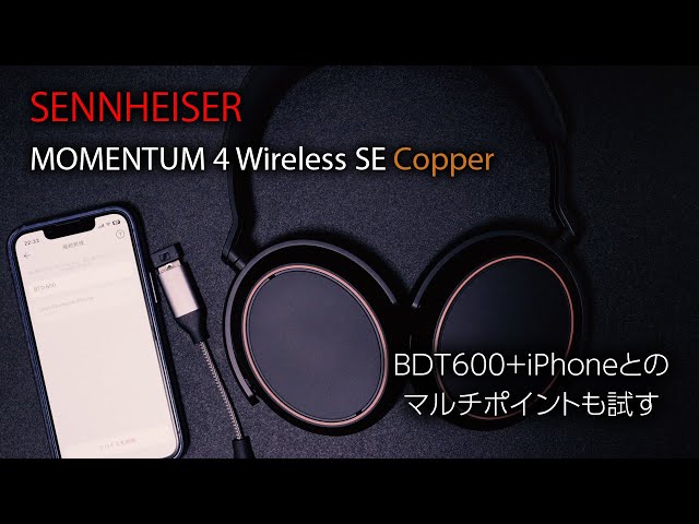 SENNHEISER MOMENTUM 4 SE Amazon限定カラー「Copper」| BTD600と