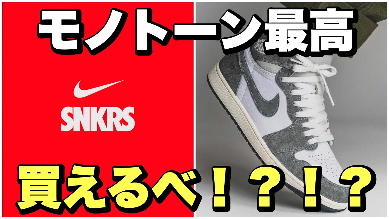 6連勝なるか⁉︎】Nike Air Jordan 1 Retro High OG 