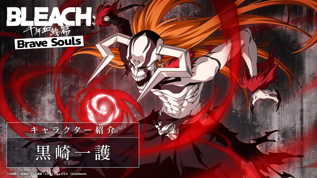 ブレソル/BLEACH】黒崎一護【1億DL達成記念特別・プライズガチャ