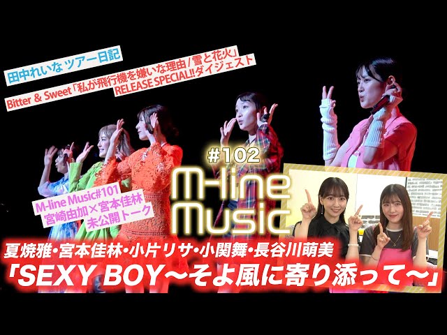 M-line Music#102】「SEXY BOY 〜そよ風に寄り添って〜」LIVE/Bitter